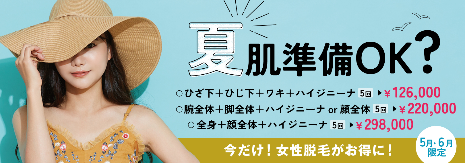 5、6月限定